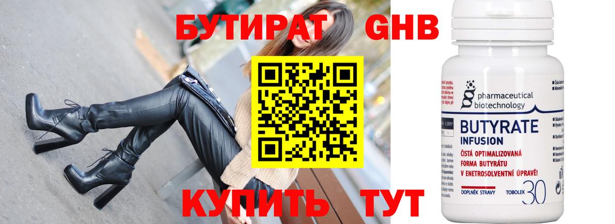 Бутират бутандиол  Вход с VPN  Сланцы 