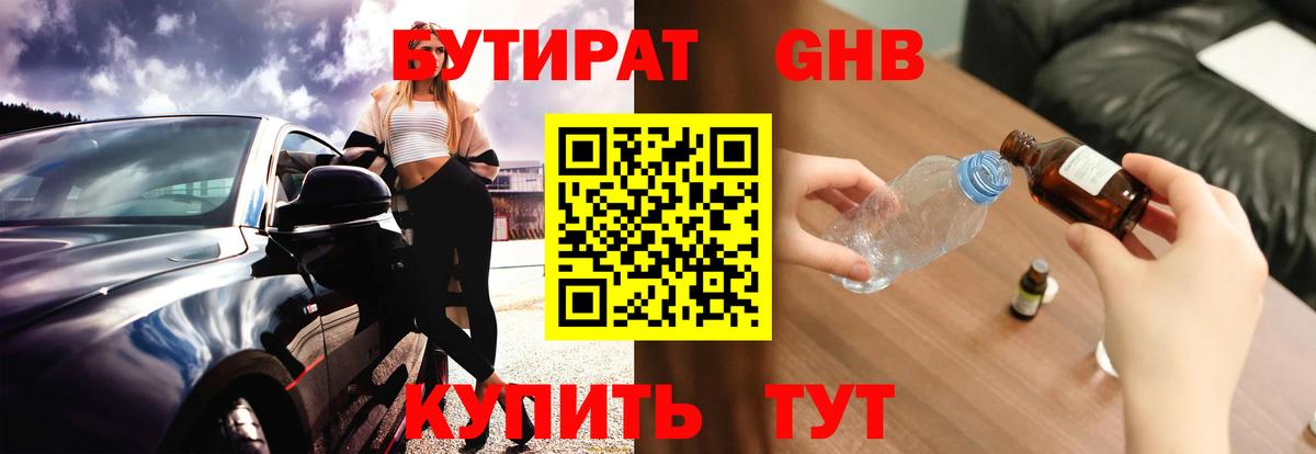БУТИРАТ оксана Сланцы