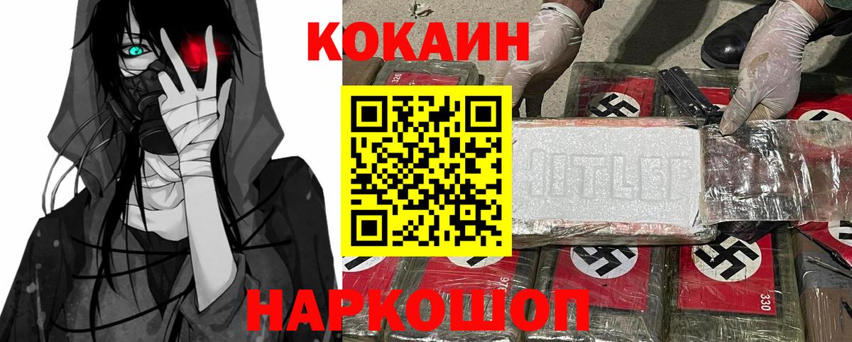 Кокаин  COCAIN Боливия  Вход с VPN  купить наркотики цена  Сланцы 
