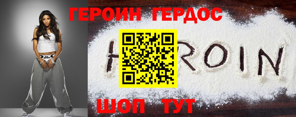 ГЕРОИН герыч  ГЕРОИН  Сланцы  Вход с VPN 