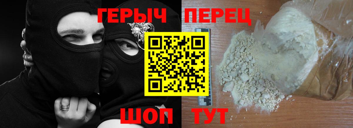 Героин белый Сланцы