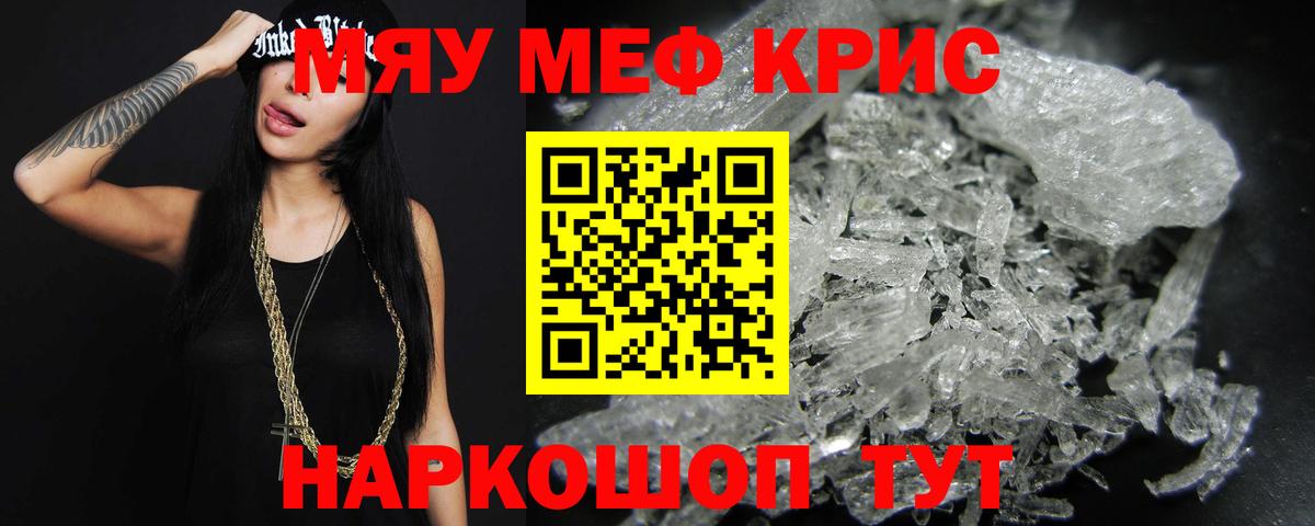 Меф  Мефедрон кристаллы  Вход с VPN  Сланцы  Меф mephedrone 