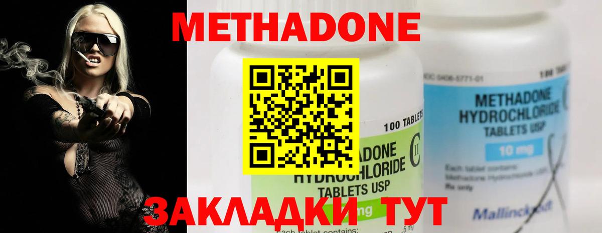 Метадон methadone  Вход с VPN  Сланцы  МЕТАДОН мёд 